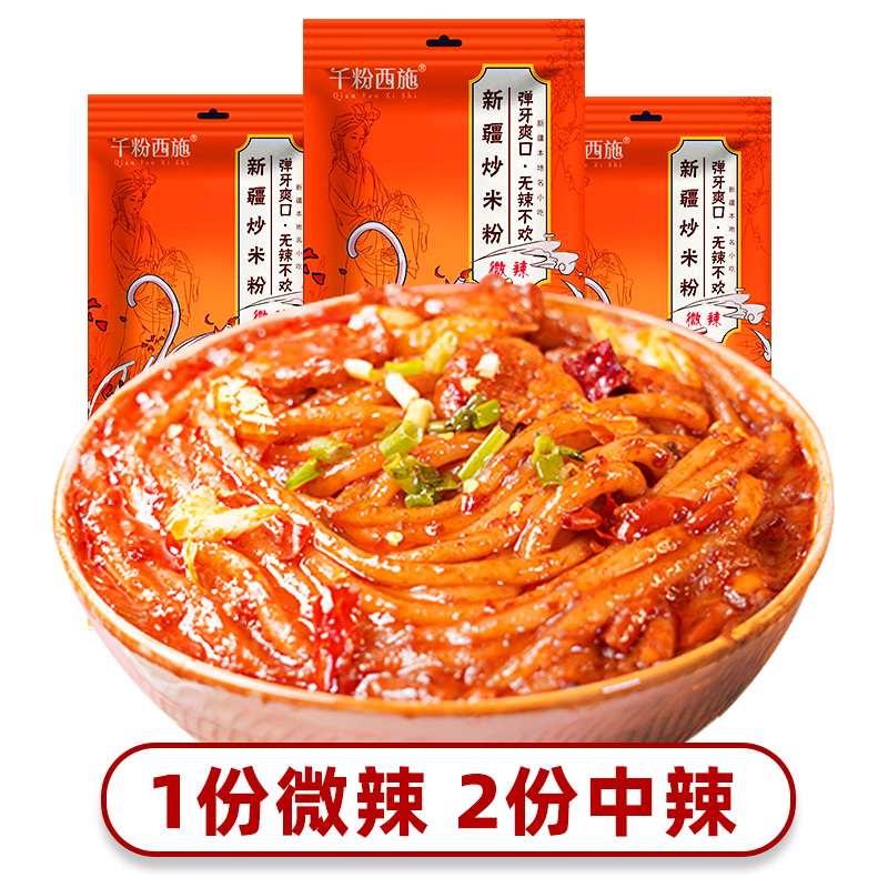 千粉西施 新疆炒米粉 250g*3袋 18.9元（需用券）