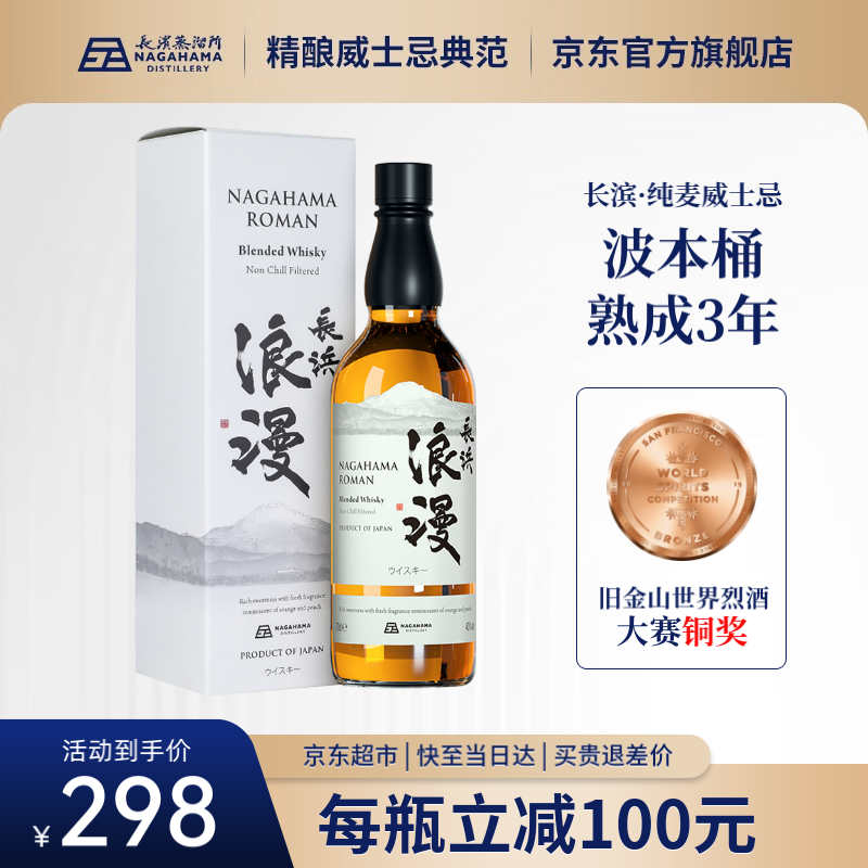 Nagahama 长滨蒸馏所 日本 调和威士忌 43%vol 700ml ￥178