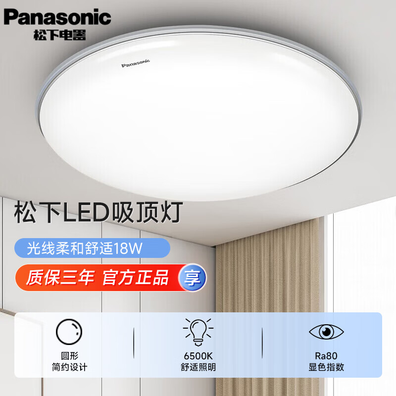 移动端、京东百亿补贴：松下 Panasonic HHXC1048L LED吸顶灯 18W 银边 圆形 92元