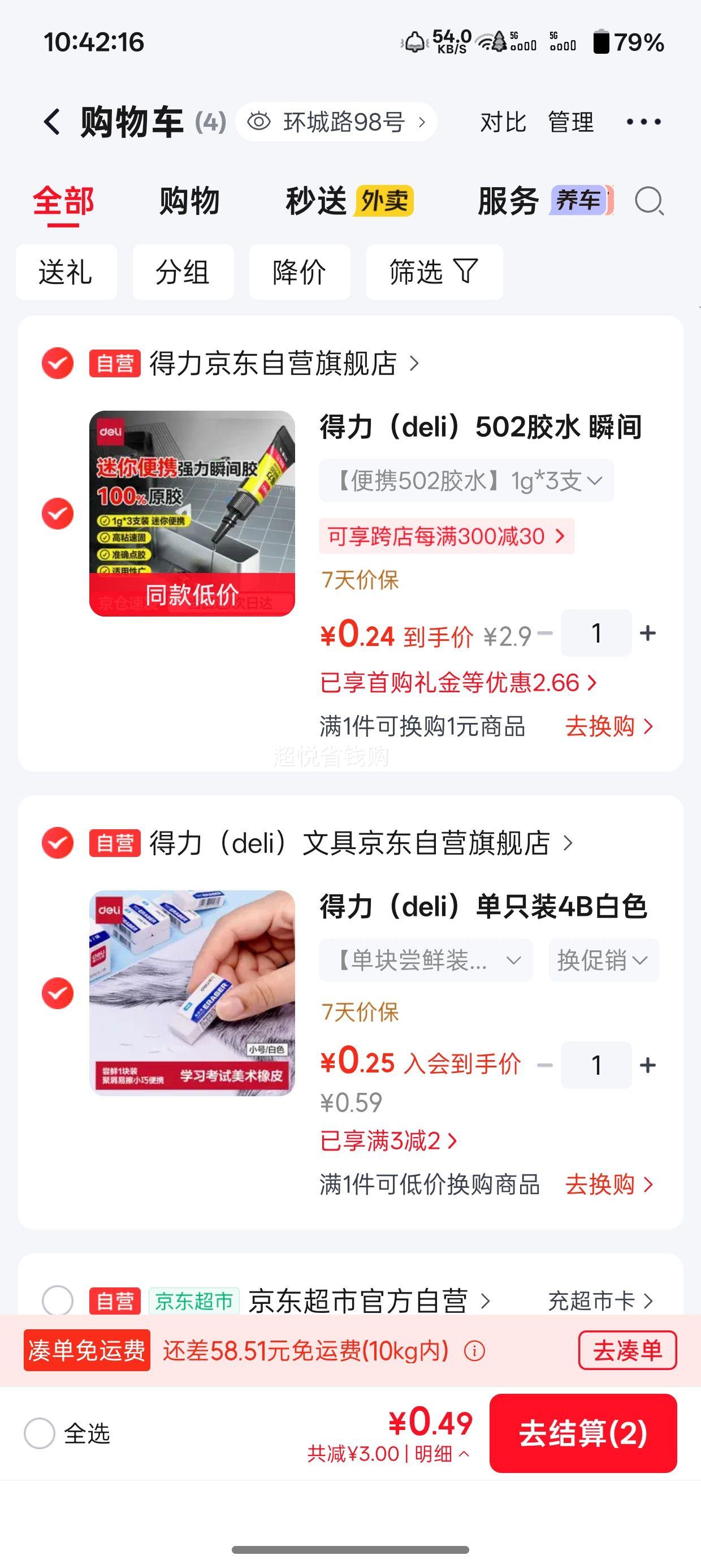 得力 502胶水 瞬间胶 1g×3支 透明无痕 0.24元 - 线报酷 得力 502胶水 瞬间胶 1g×3支 透明无痕 0.24元 - 线报酷