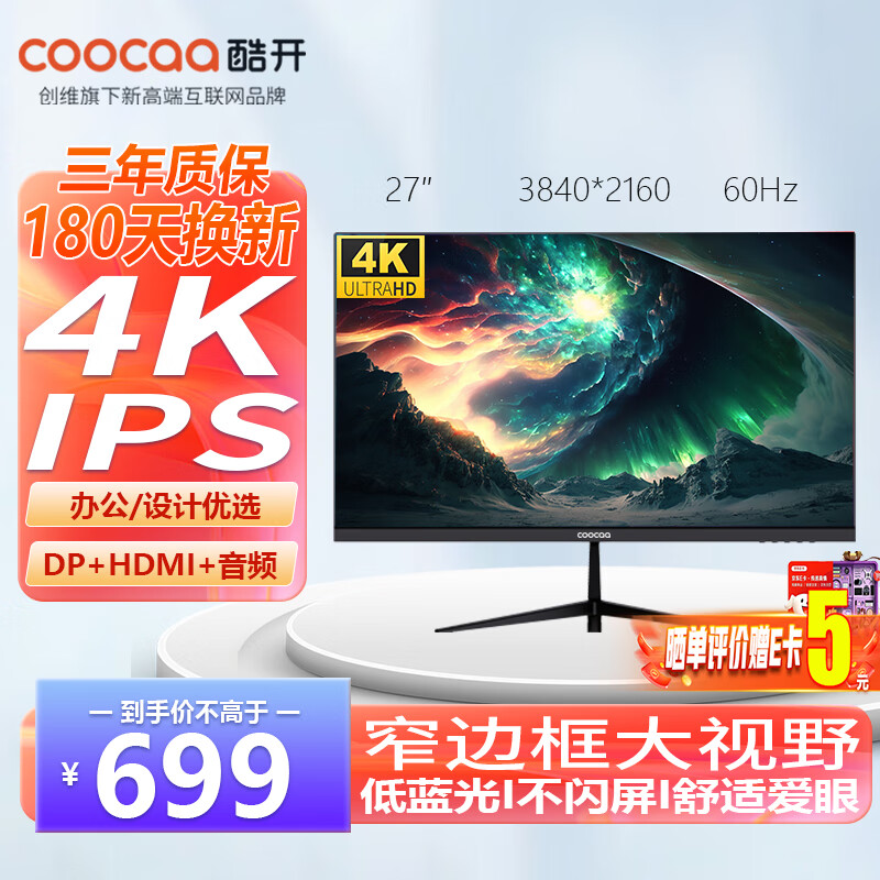 酷开 27K6 27英寸 IPS 显示器(3840×2160、60Hz、100%sRGB) 551.41元