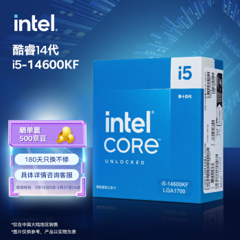 intel 英特尔 i5-14600KF 酷睿14代 处理器 14核20线程 ￥2178.01