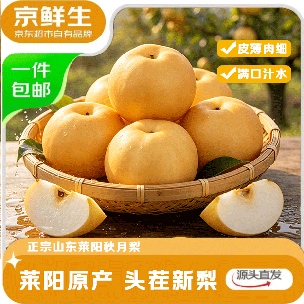 京鲜生 安徽砀山新玉冰糖梨 4.5斤装 单果250g+ 生鲜水果源头直发 16.9元 - 清风线报
