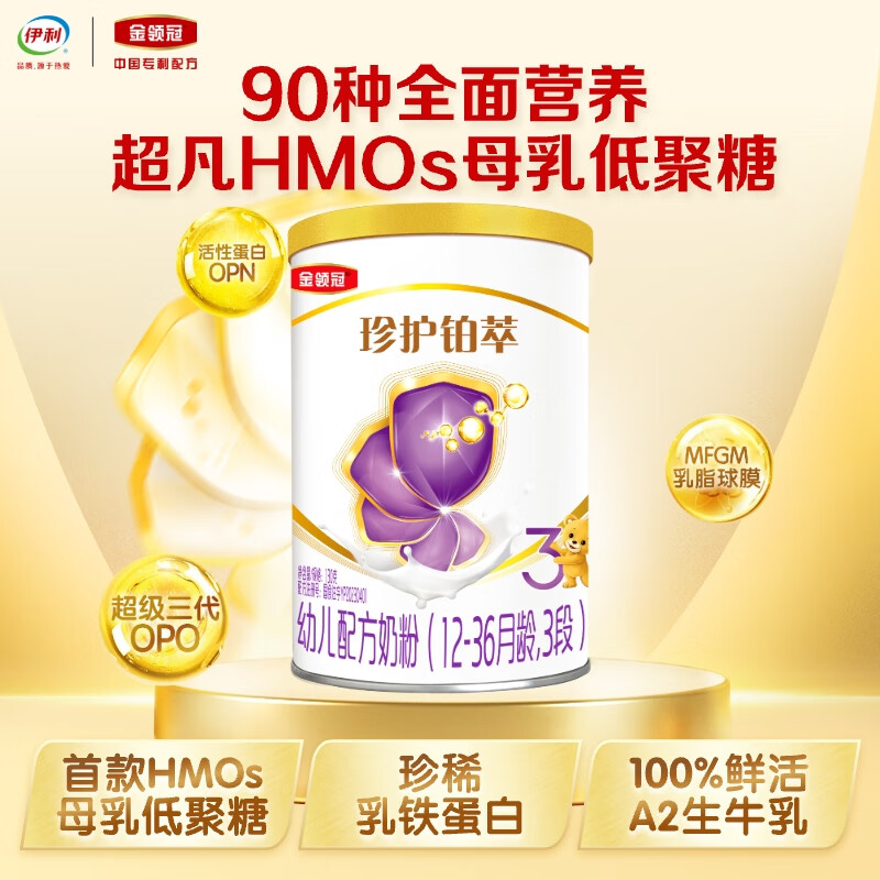 金领冠 珍护铂萃系列 幼儿配方奶粉 珍护铂萃 3段130g 69元
