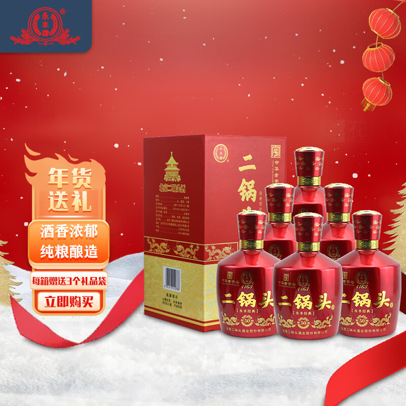 YONGFENG 永丰牌 北京二锅头 42%vol 清香型白酒 500ml*6瓶 238元