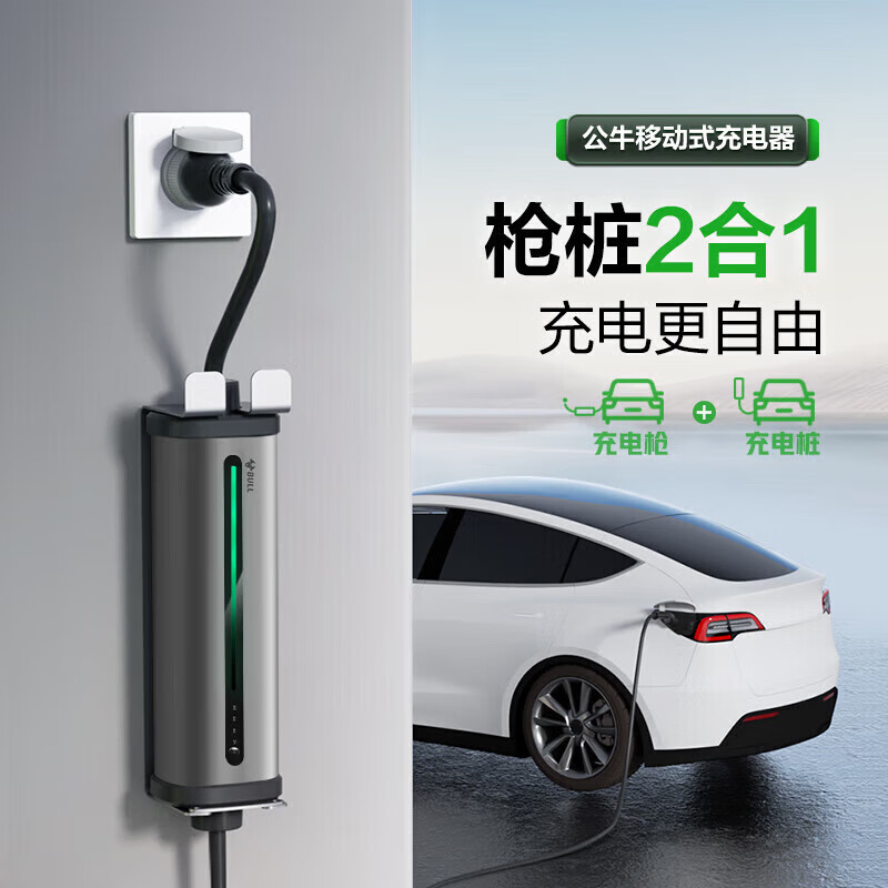 BULL 公牛 新能源汽车充电枪家用快充桩3.5/7kw 1803.11元（需用券）