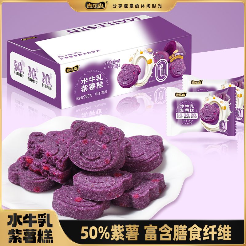 百亿补贴：麦乐森 水牛乳紫薯糕 30包/箱 儿童美味代餐零食 4.9元