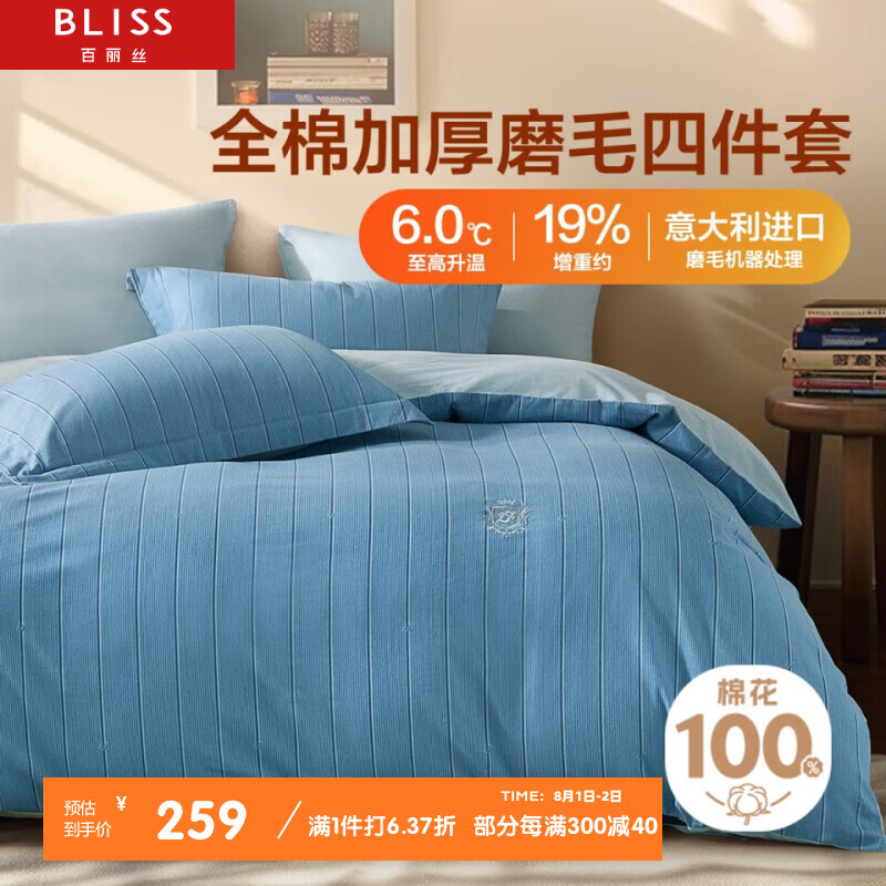 BLISS 百丽丝 纯棉磨毛床上四件套 100%全棉加厚套件 双人床单被套冬季保暖被