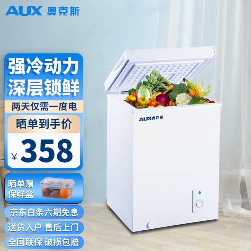 AUX 奥克斯 40升单温冰柜 363元（需用券）