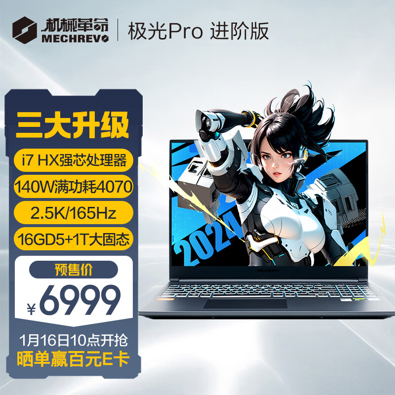 机械革命 极光Pro i7-13650HX RTX4070 16英寸游戏本笔记本电脑 7499元