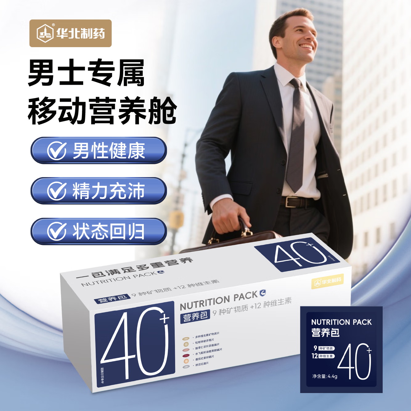 华北制药 熬夜应酬肝呵护 男性复合维生素矿物质 男士40+ 30袋*1盒 146元（需