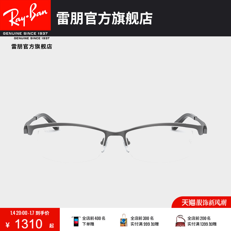 Ray-Ban 雷朋 RayBan雷朋光学镜架半框简约钛合金框架近视镜框0RX8723D 1309.4元