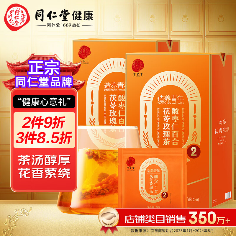 同仁堂 北京同仁堂 酸枣仁百合茯苓玫瑰茶 75g*2盒 91.8元