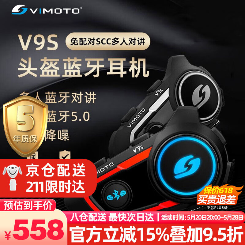 VIMOTO 维迈通 V9S V8S V9X摩托车头盔蓝牙耳机升级JBL音效全盔骑行摩旅对讲通话