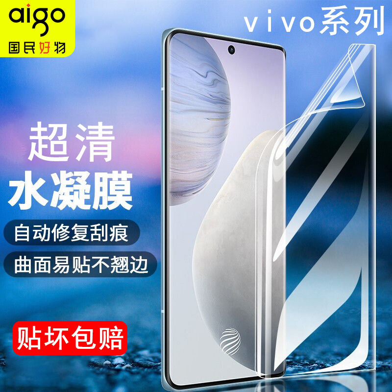 aigo 爱国者 适用vivox80手机膜vivos16钢化膜x90x60水凝曲面屏钢化膜 11.6元