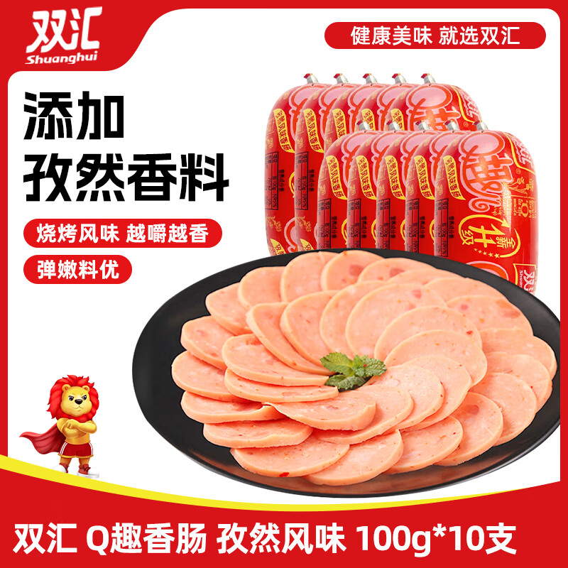 双汇 经典Q趣 孜然风味香肠 100g*10支 32.3元（需买3件，共96.9元）