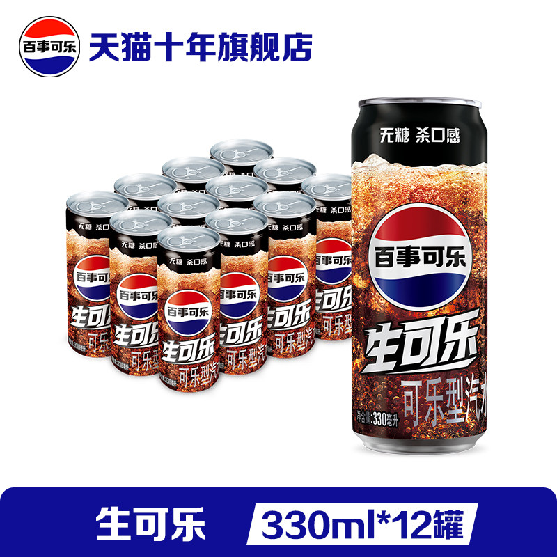 百事 可乐无糖生可乐330ml碳酸饮料12罐装0糖0卡饮料整箱批发官网 19.21元