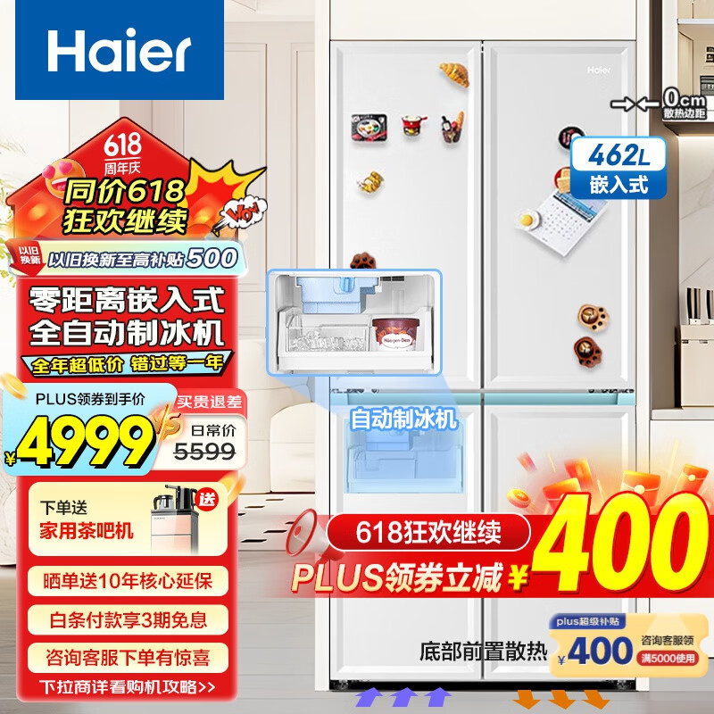 Haier 海尔 BCD-462WGHTDG4W9U1 十字对开门冰箱 462L 4331元（需用券）