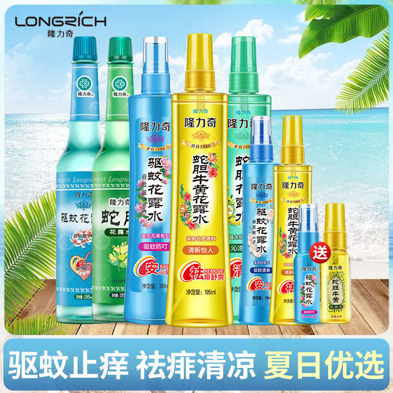 Longrich 隆力奇 花露水蛇胆牛黄驱蚊止痒喷雾香水清香型提神家用包邮正品 4.