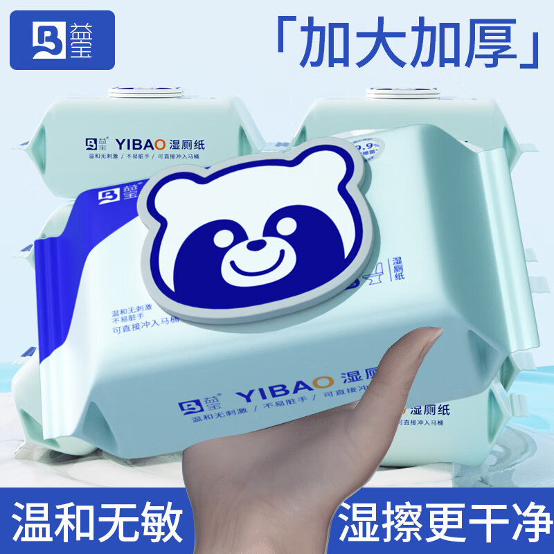 益宝 湿厕纸 80片*5包 13.6元（需用券）