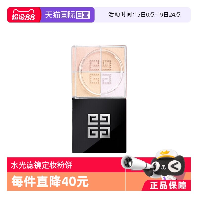 移动端：纪梵希 明星四宫格散粉 113.05元（淘金币可抵1.59元起）