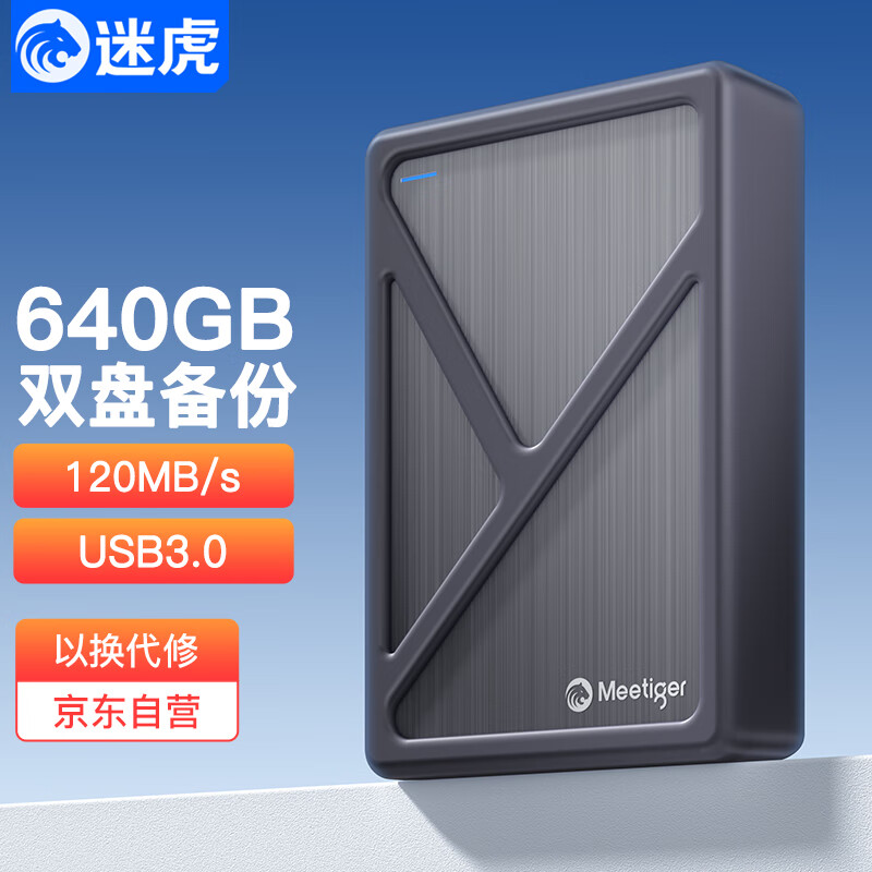 迷虎 640G 双盘备份款 USB3.0高速 2.5英寸 M5S 640G暮色灰 109元