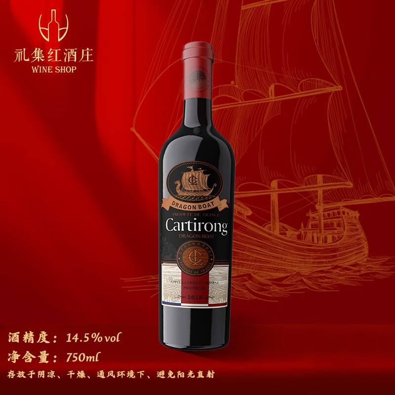 京东百亿补贴、plus会员立减:卡地朗法国进口红酒礼盒 龙船14.5度干红葡萄酒