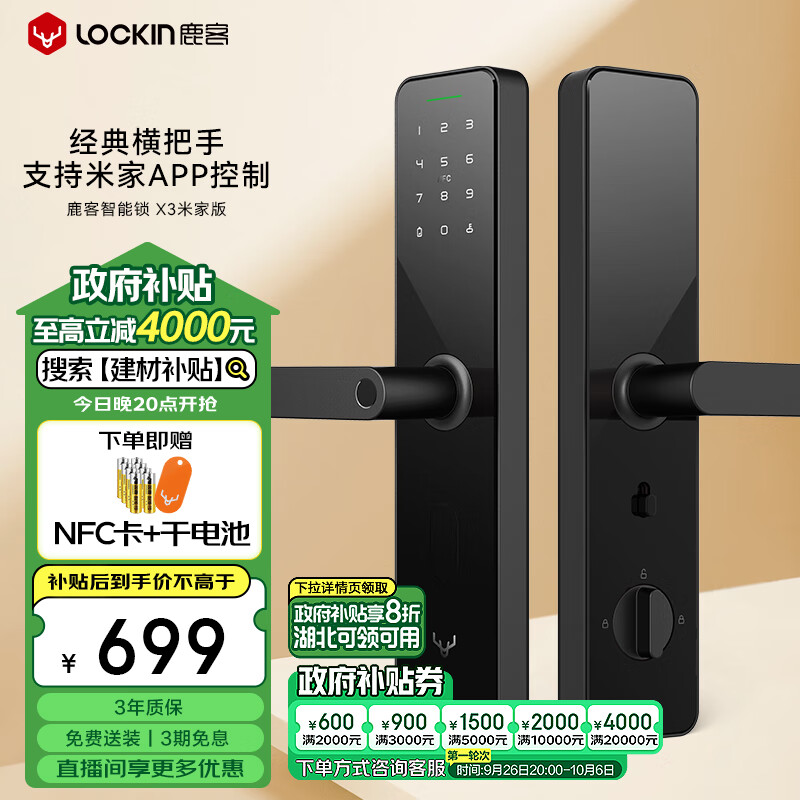 Lockin 鹿客 X3 米家版 指纹锁 40-120mm 铝合金 699元（需用券）