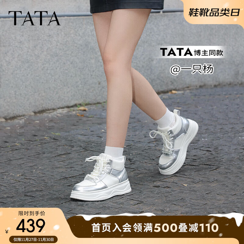 TATA 他她 2024冬时尚休闲板鞋女WH703DD4 米白/银（单里） 34 899元（需用券）