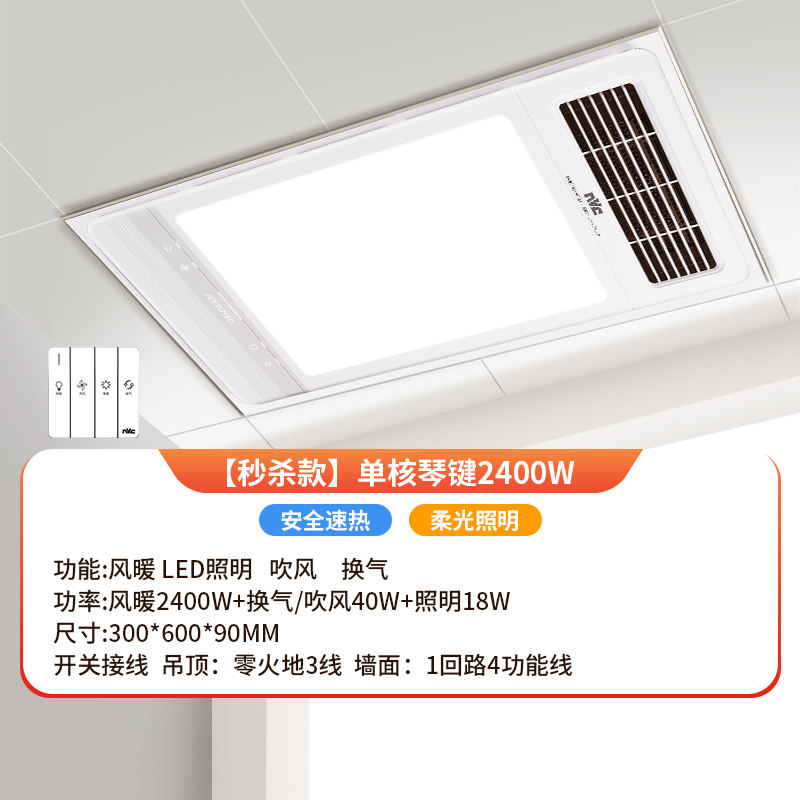 雷士 照明浴霸灯嵌入式 2400W 大功率 秒杀款 141元（需用券）