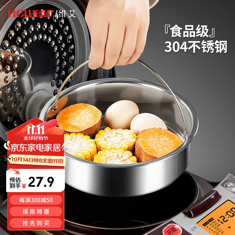 newair 维艾 304不锈钢电饭煲蒸笼 圆形小孔 带提手22CM 25.1元