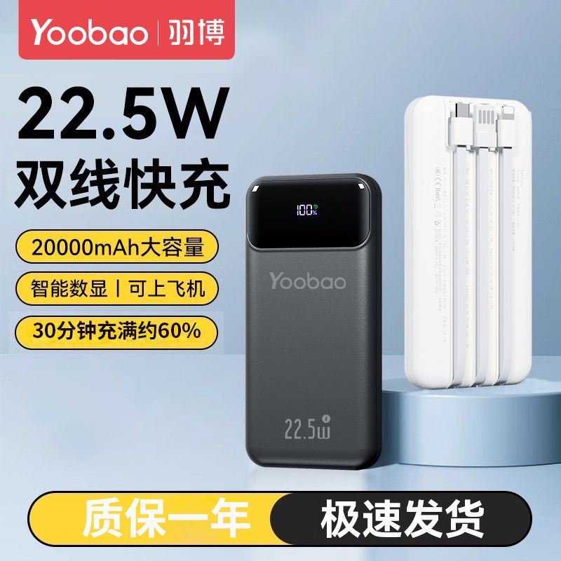 羽博 充电宝自带线22.5W超级快充移动电源20000毫安适用于苹果华为 50.54元
