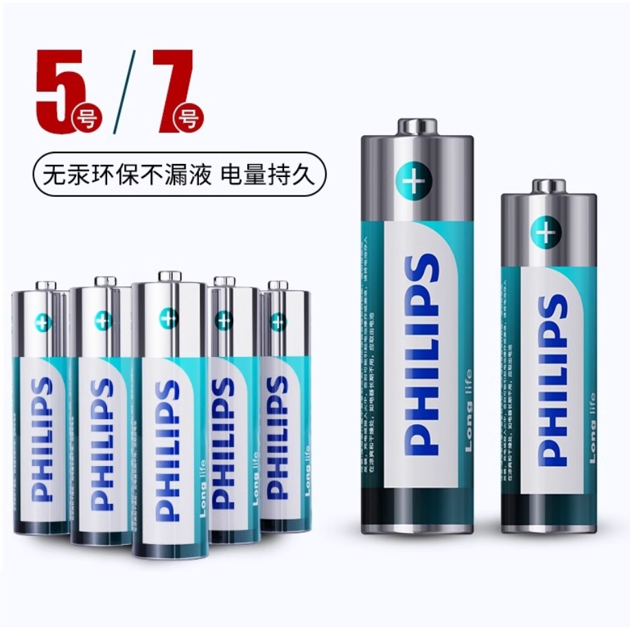 PHILIPS 飞利浦 5号7号碳性电池 8粒 9.9元（需用券）