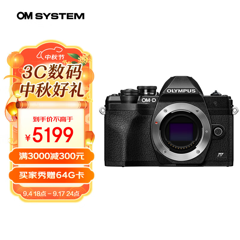 OLYMPUS 奥林巴斯 E-M10 MarkIV EM10四代 微单相机 数码相机 5199元