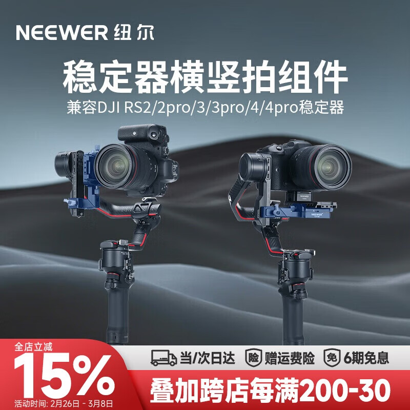 NEEWER 纽尔 适用大疆如影RS稳定器 159元（需用券）