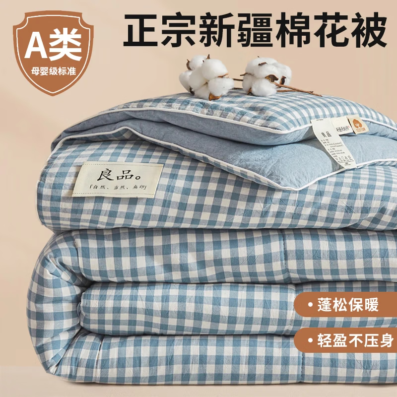 southern life 江南生活 A类新疆棉花被8斤 150*200cm 94.61元（需用券）