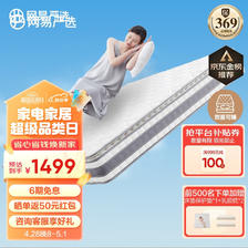 20点开始：YANXUAN 网易严选 AB面弹簧床垫1.5*2米 乳胶床垫 奢睡款 赠送乳胶枕