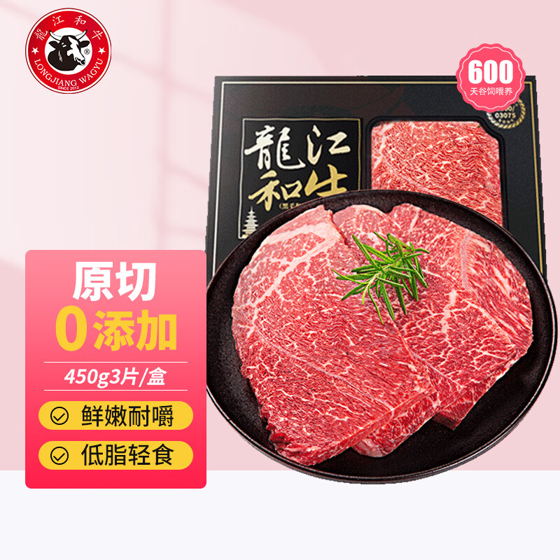 LONGJIANG WAGYU 龍江和牛 国产和牛 和牛原切A3嫩肩牛排450克3片/盒  55.93元