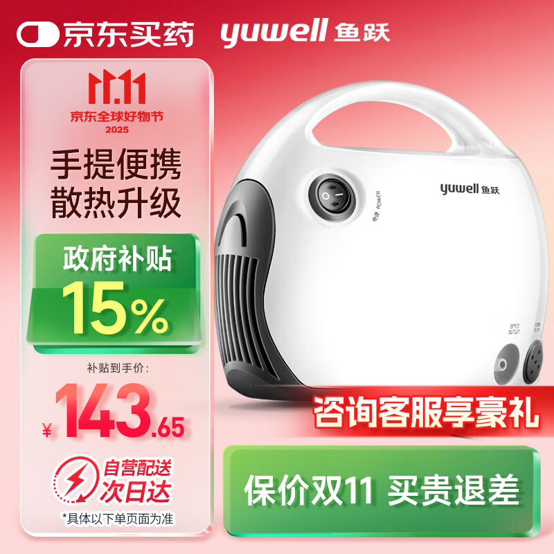 国家补贴、PLUS会员：yuwell 鱼跃 微米级儿童雾化器老人家用医用压缩雾化器4