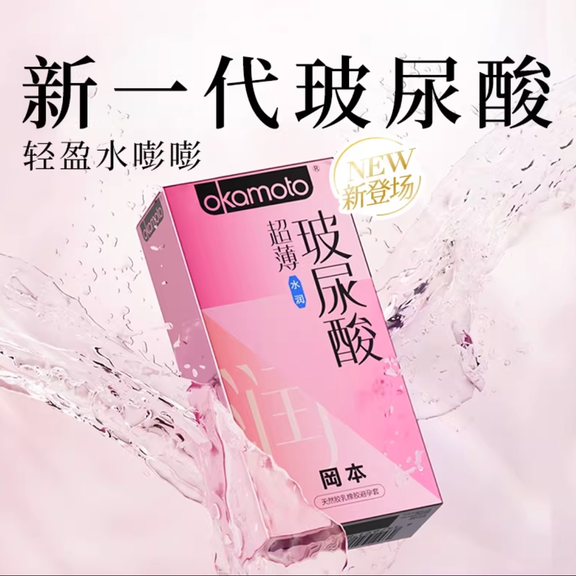 移动端：冈本 超薄玻尿酸安全套13片（超薄玻尿酸5片+纯薄8片） 23.84元（需