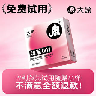 大象 超薄001安全套 润薄16只 79.05元 - 86线报 大象 超薄001安全套 润薄16只 79.05元 - 86线报