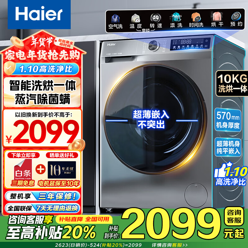 Haier 海尔 全自动滚筒洗衣机带烘干洗烘一体机 20年防生锈+1.1洗净比+空气洗H