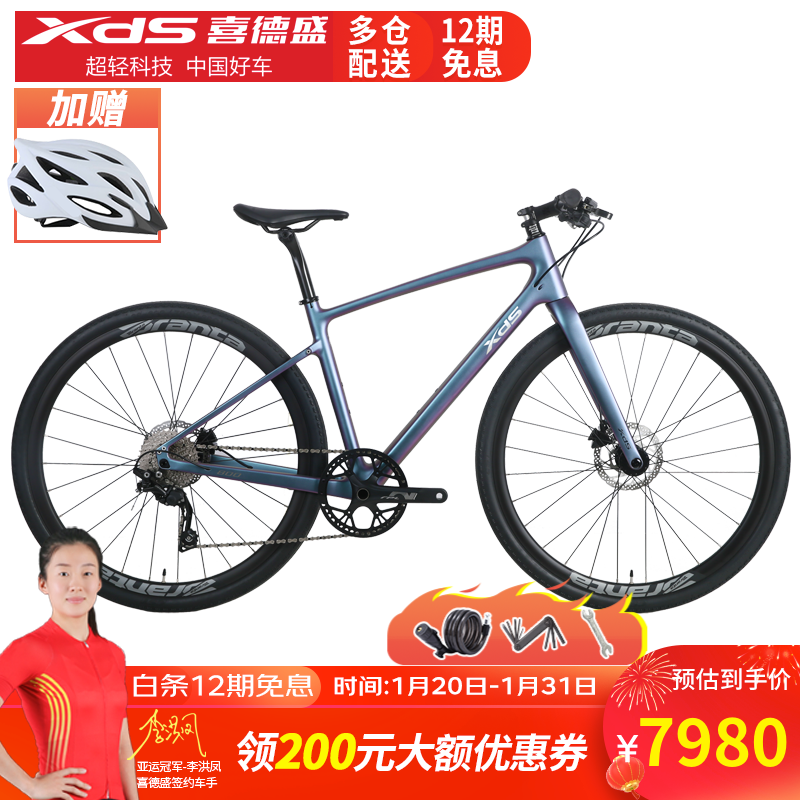 XDS 喜德盛 极速800超轻碳纤维车架隐藏式内走线平把公路代步休闲长途 幻彩