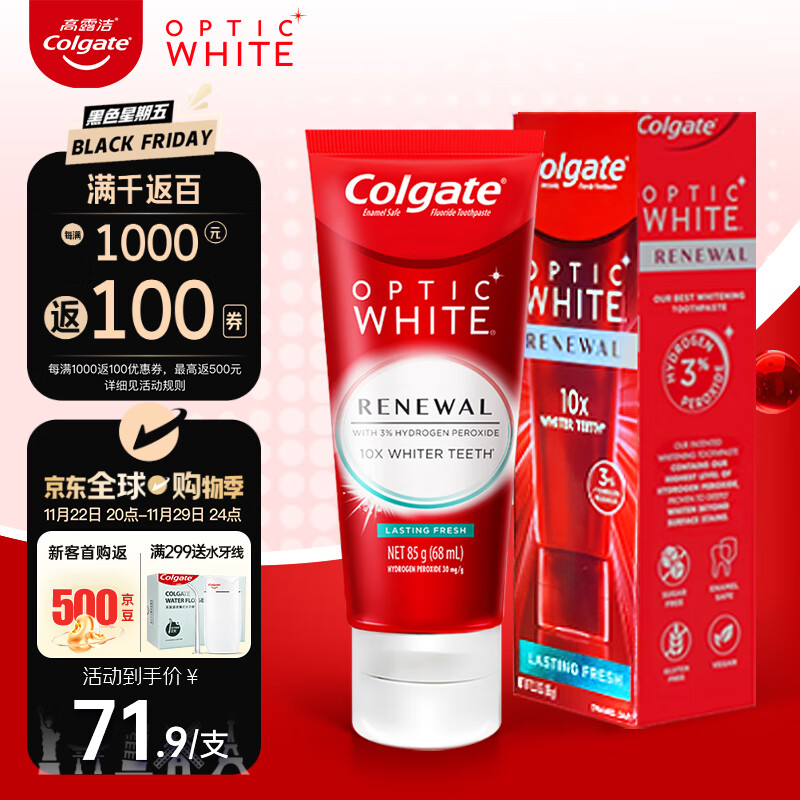 Colgate 高露洁 进口酵素 闪耀热感美白牙膏85g 74.9元