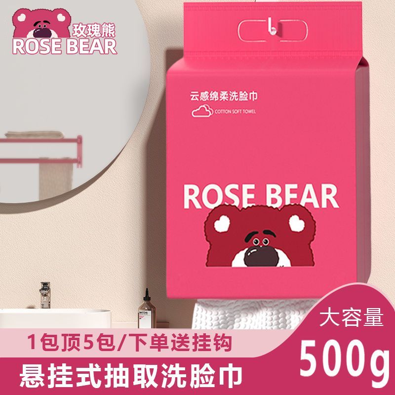 ROSE BEAR 玫瑰熊 悬挂抽取式洗脸巾一次性洗脸巾大包加厚洁面巾非纯棉擦脸