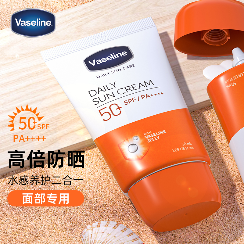 Vaseline 凡士林 晶冻防晒霜面部防紫外线男生身体隔离军训专用全身清爽养肤