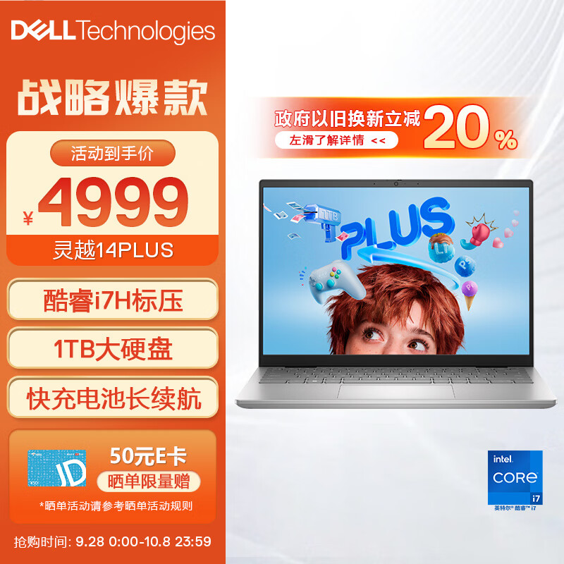 DELL 戴尔 灵越PLUS 14 7430 十三代酷睿版 14英寸 轻薄本（酷睿i7-13620H、核芯显