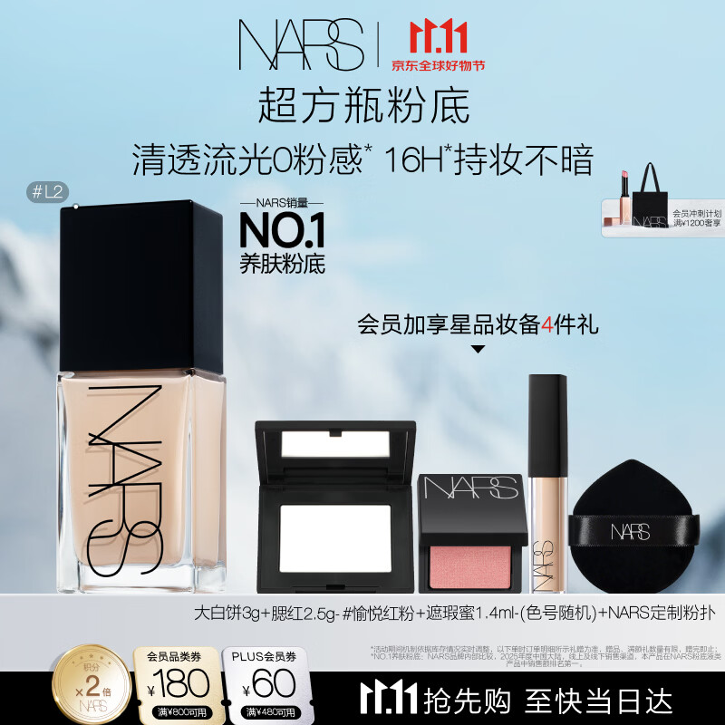 NARS 超方瓶 流光美肌粉底液 #L2MONT BLANC 30ml 440元 - 86线报
