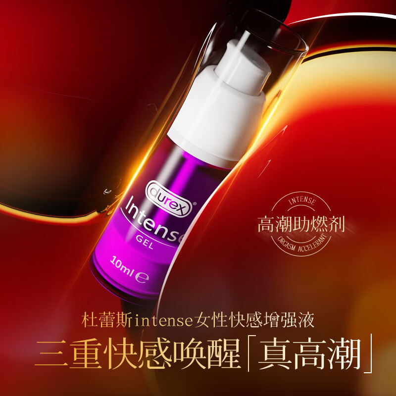 杜蕾斯 女性快感增强液 10ml 93.01元（直播间限时价）