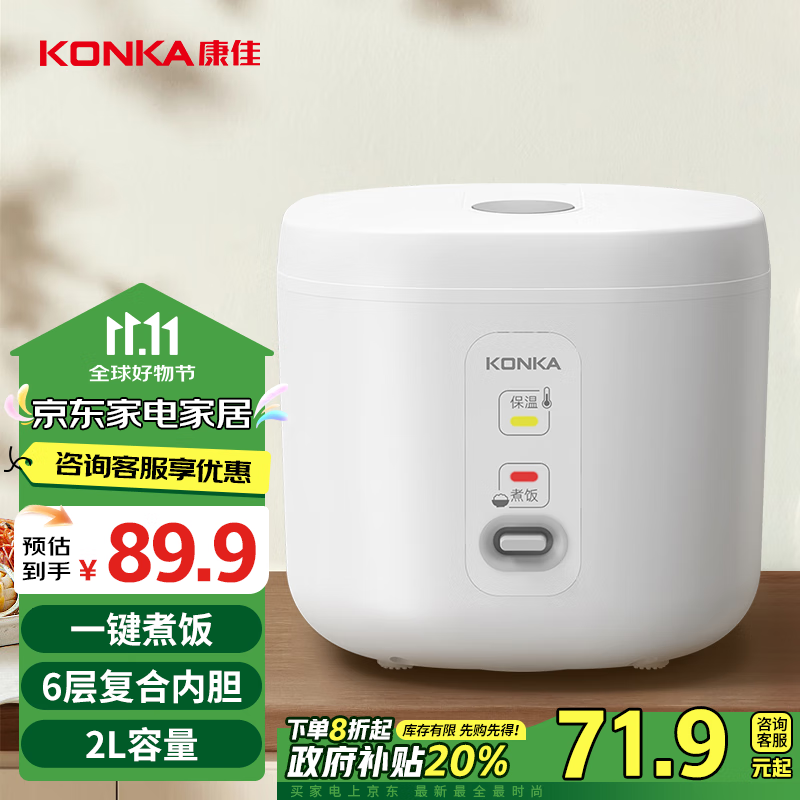 KONKA 康佳 KRC-W20B401(B) 迷你电饭煲 2L ￥71.56